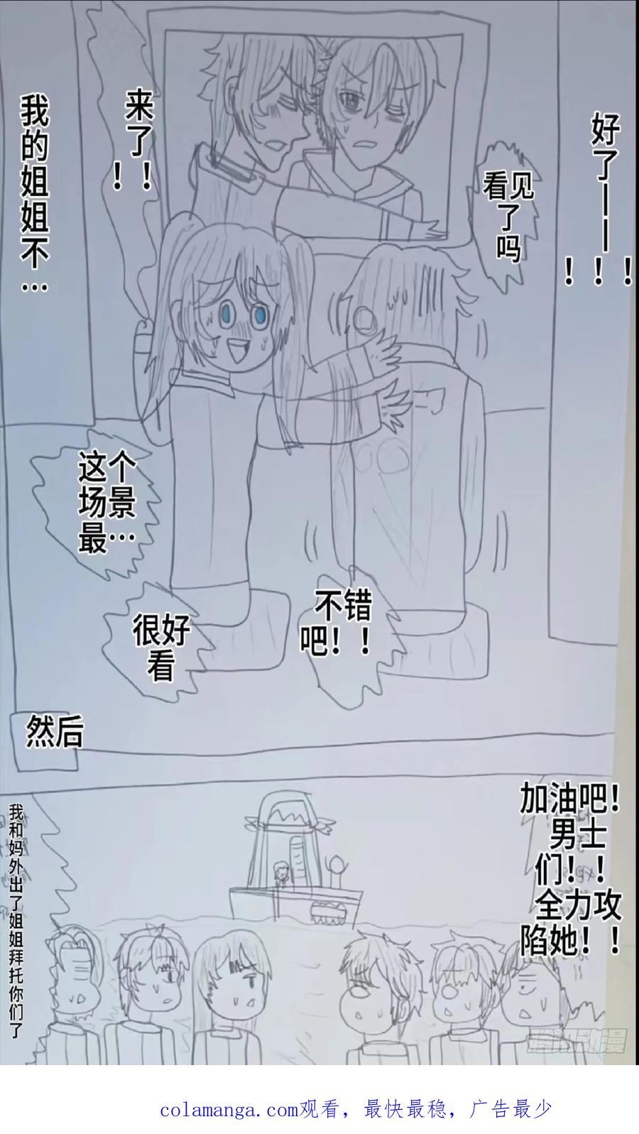 《怎样才能追到优秀的你》姐姐交到一群好男人啊 第16页