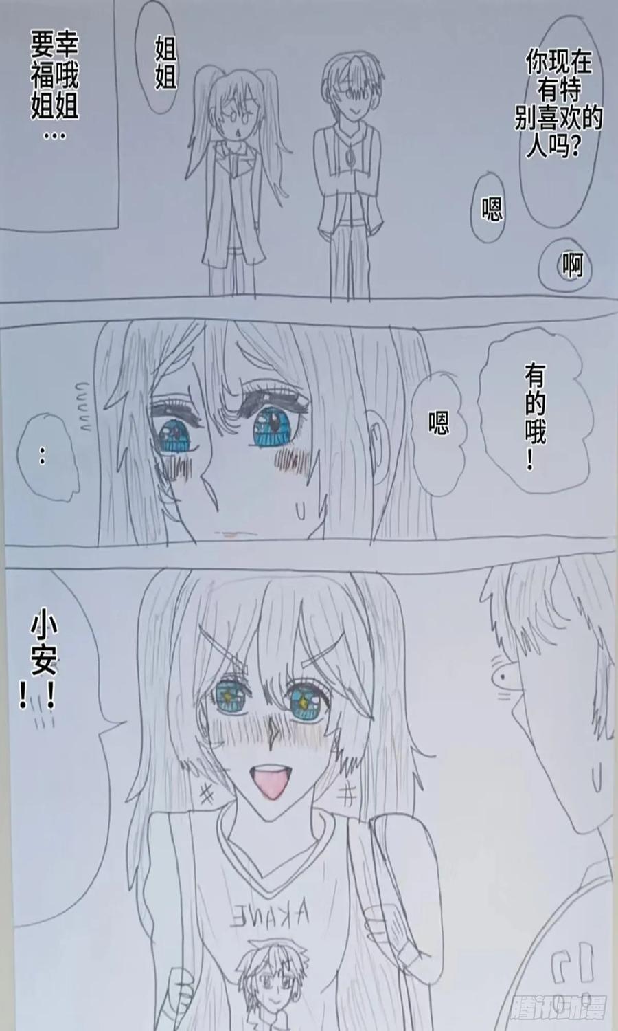 《怎样才能追到优秀的你》姐姐交到一群好男人啊 第14页