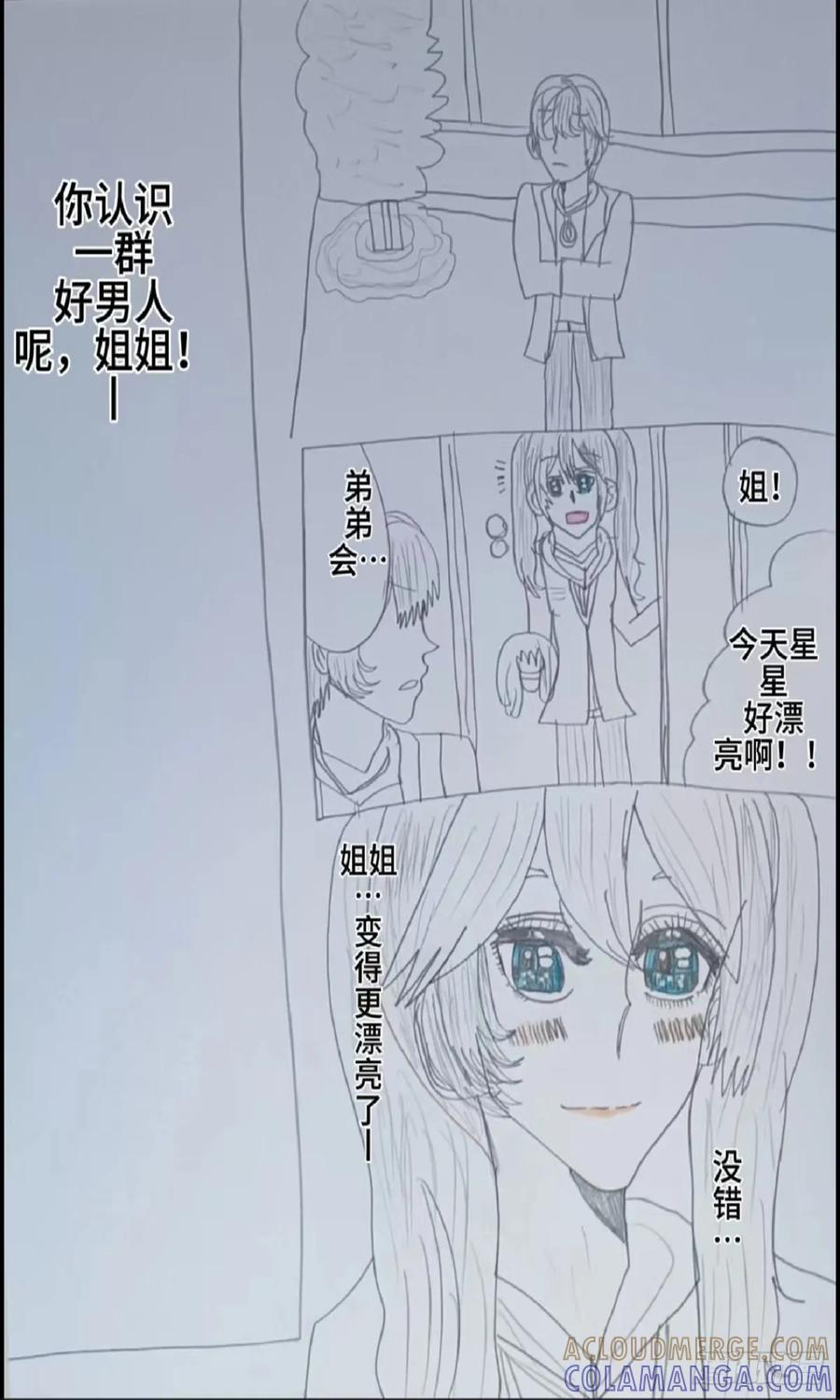 《怎样才能追到优秀的你》姐姐交到一群好男人啊 第13页
