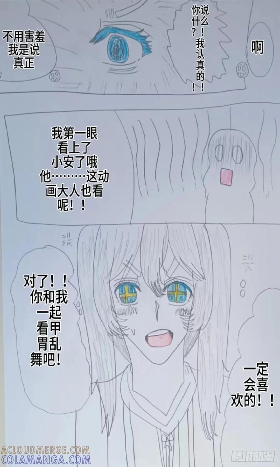 《怎样才能追到优秀的你》姐姐交到一群好男人啊 第15页