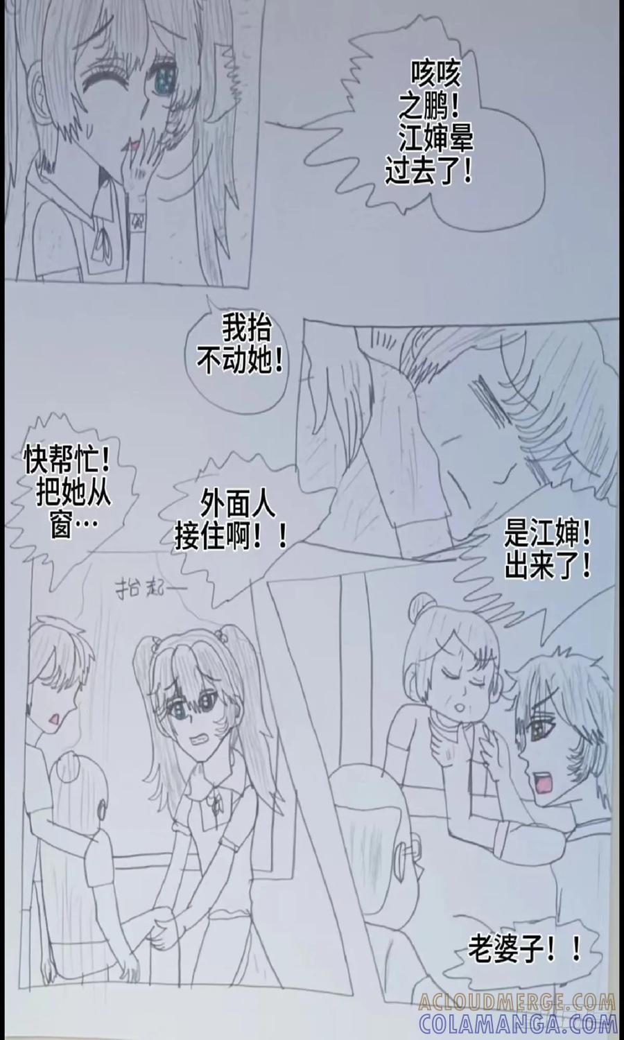 《怎样才能追到优秀的你》可惜保护你的人不是我 第13页