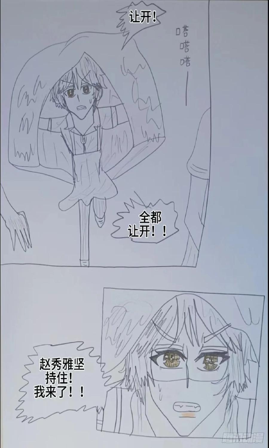 《怎样才能追到优秀的你》可惜保护你的人不是我 第10页