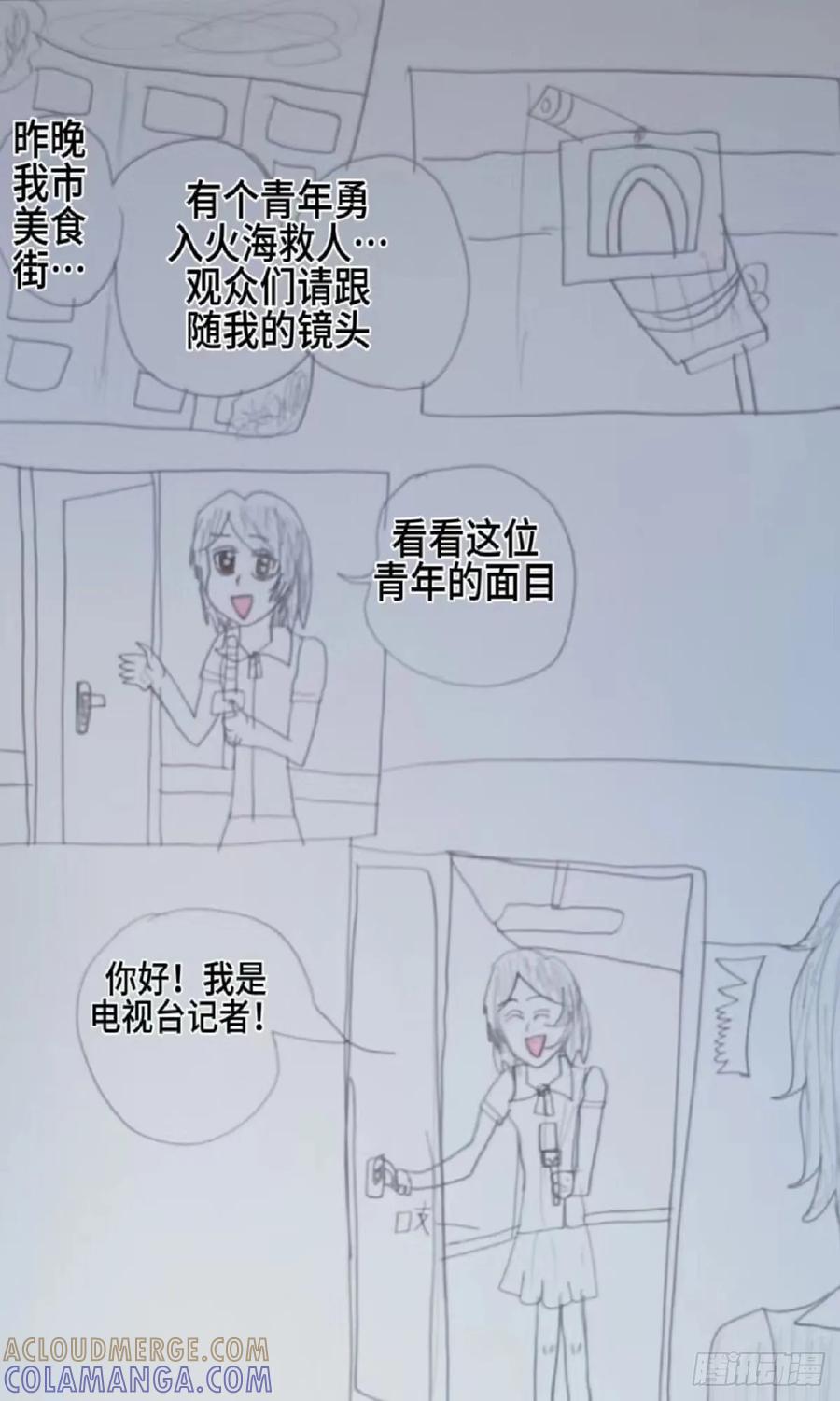 《怎样才能追到优秀的你》可惜保护你的人不是我 第19页
