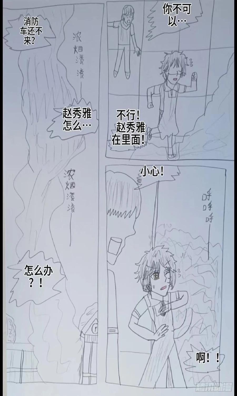 《怎样才能追到优秀的你》可惜保护你的人不是我 第6页