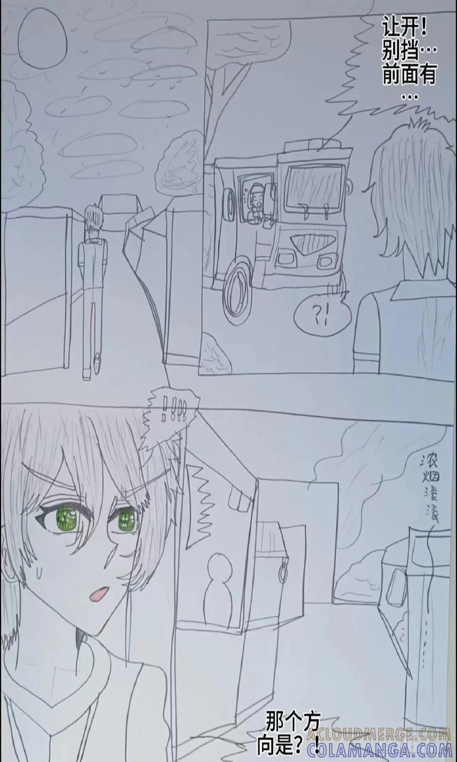 《怎样才能追到优秀的你》可惜保护你的人不是我 第5页