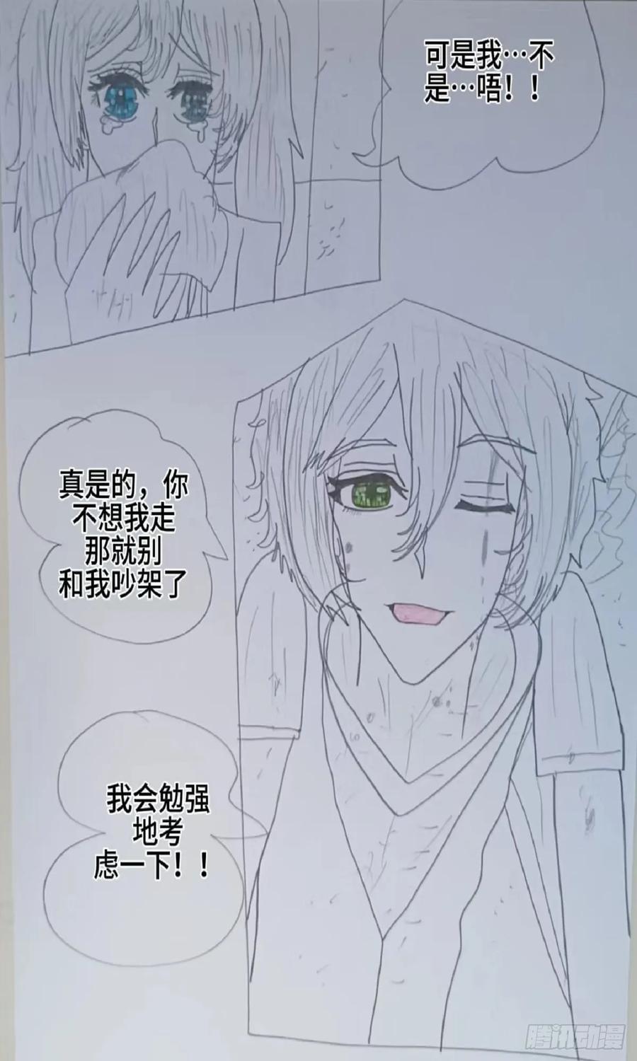《怎样才能追到优秀的你》可惜保护你的人不是我 第16页