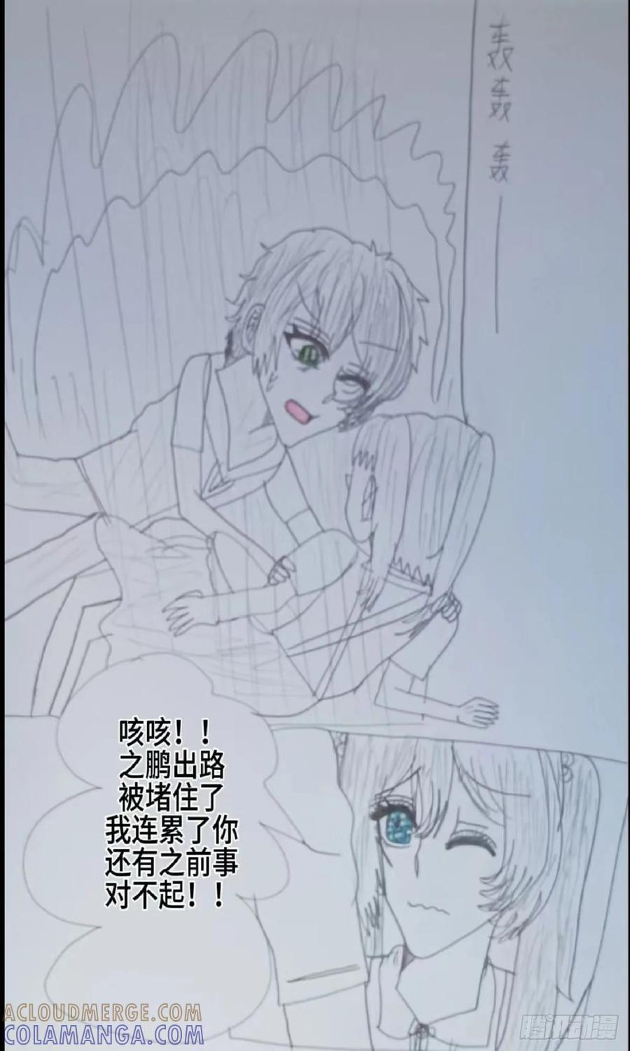 《怎样才能追到优秀的你》可惜保护你的人不是我 第15页