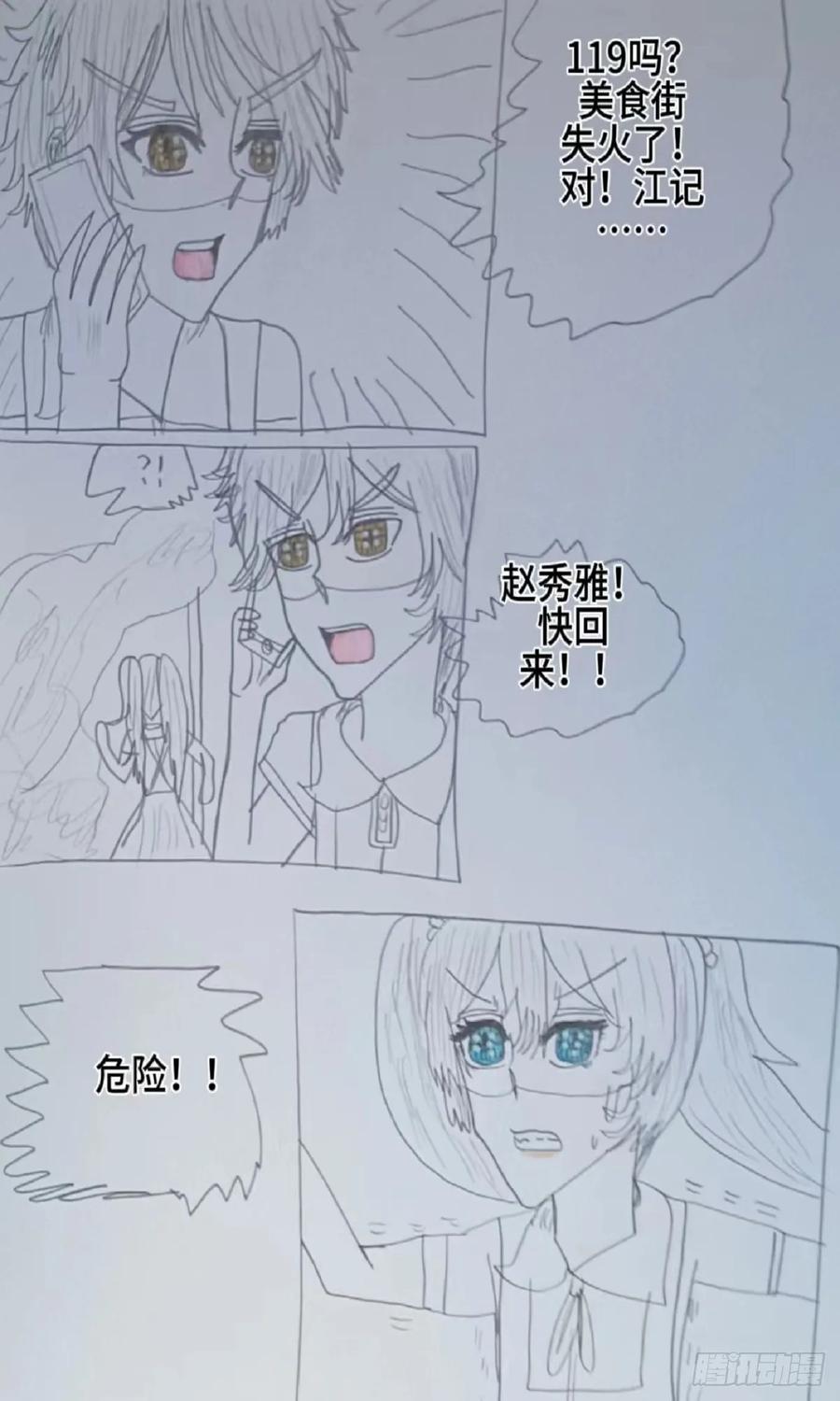 《怎样才能追到优秀的你》可惜保护你的人不是我 第4页