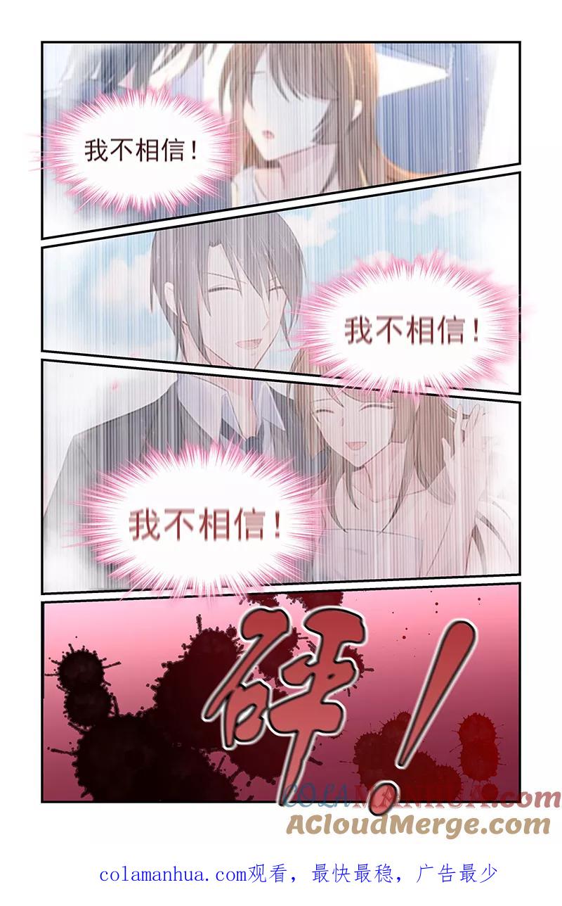 《极品辣妈好V5》第128话 第8页