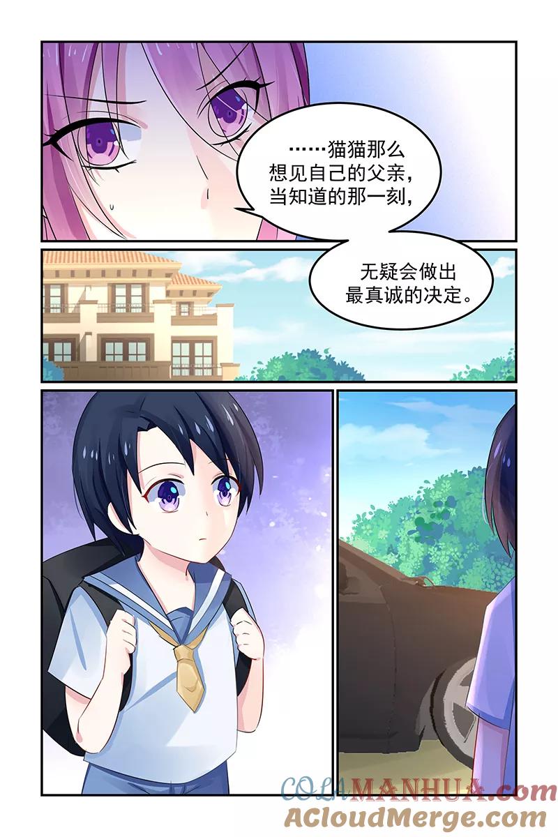 《极品辣妈好V5》第129话 第5页