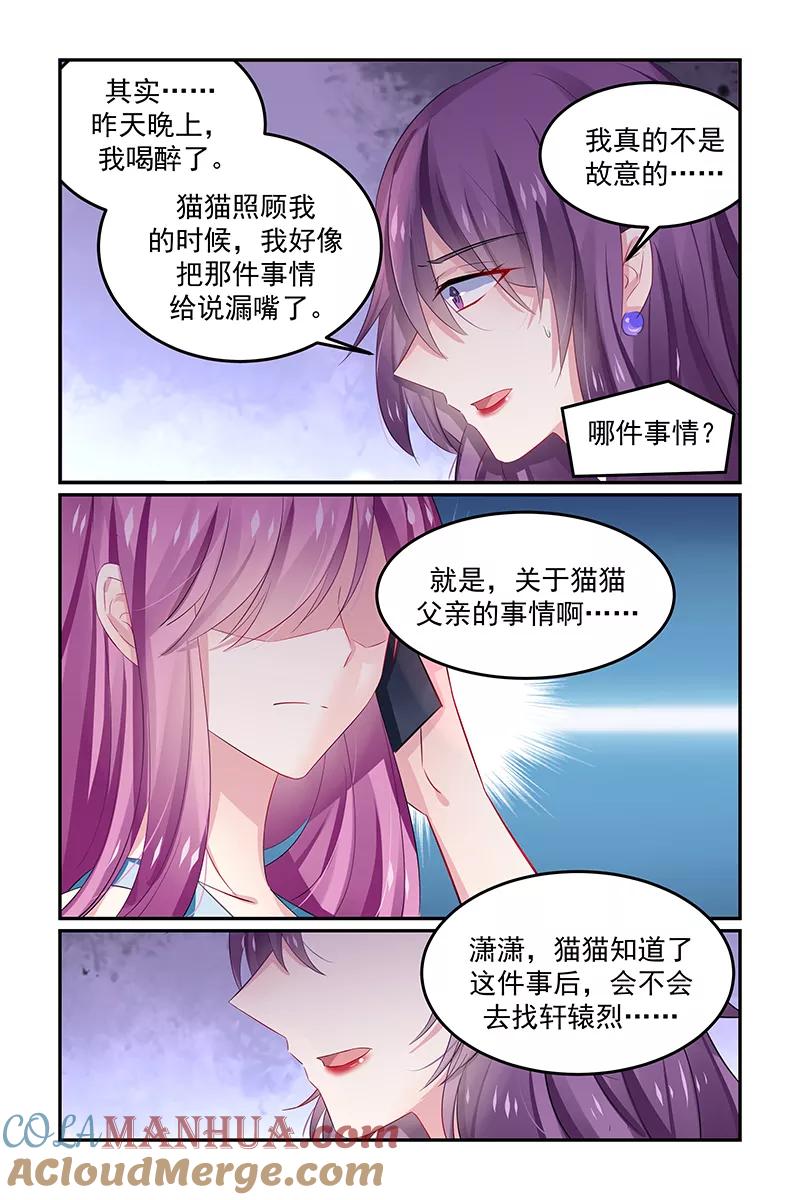 《极品辣妈好V5》第129话 第4页