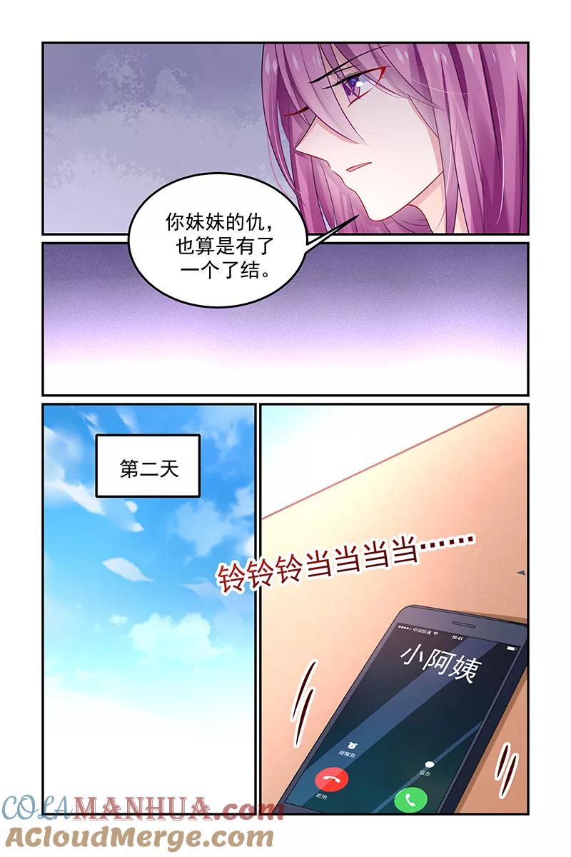 《极品辣妈好V5》第129话 第2页