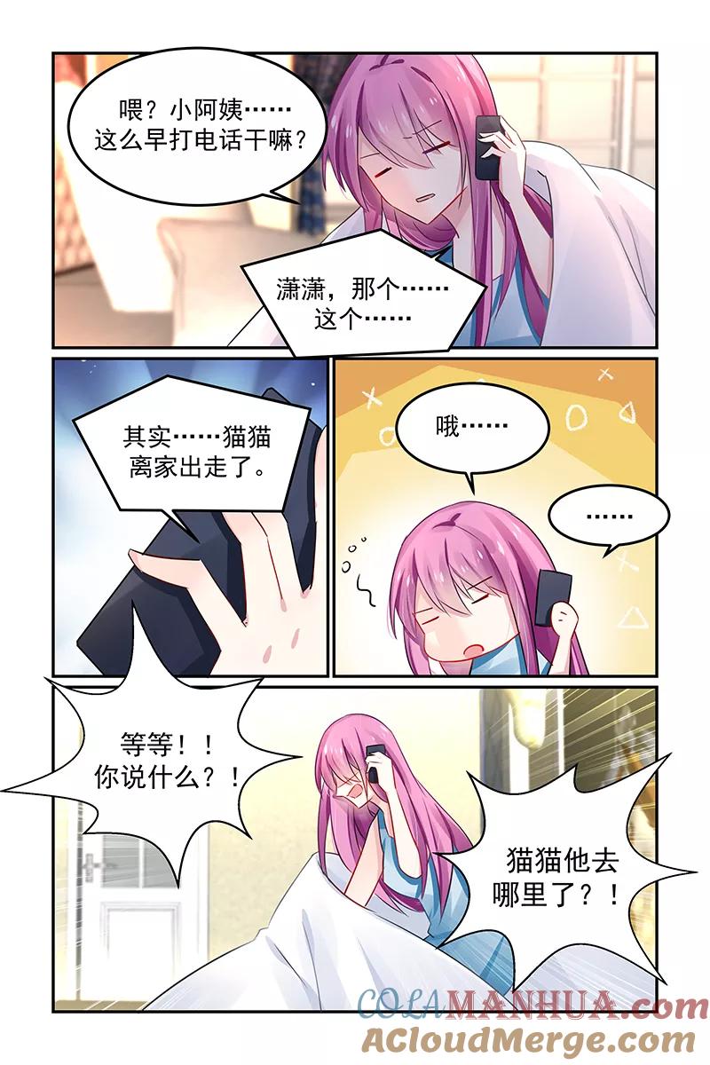 《极品辣妈好V5》第129话 第3页