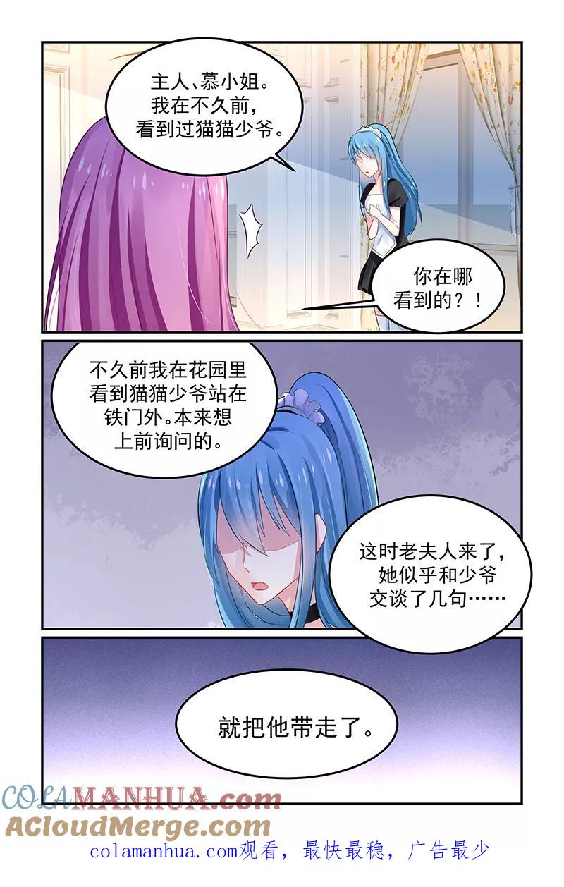 《极品辣妈好V5》第129话 第8页