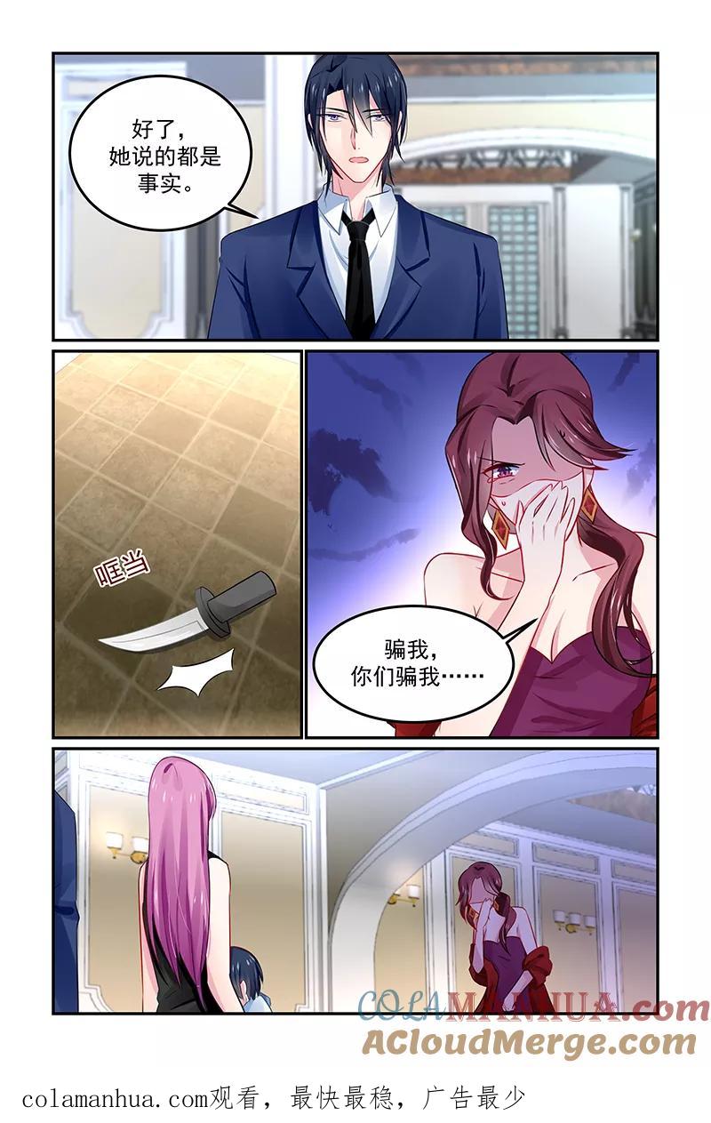 《极品辣妈好V5》第130话 第8页