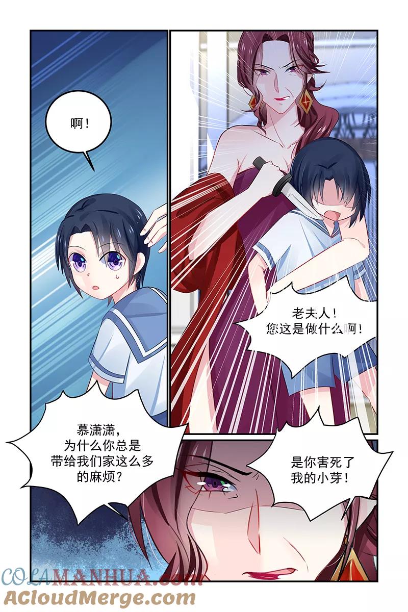 《极品辣妈好V5》第130话 第3页