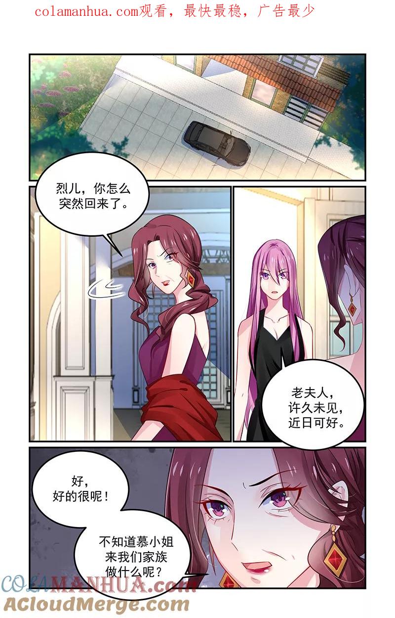 《极品辣妈好V5》第130话 第1页