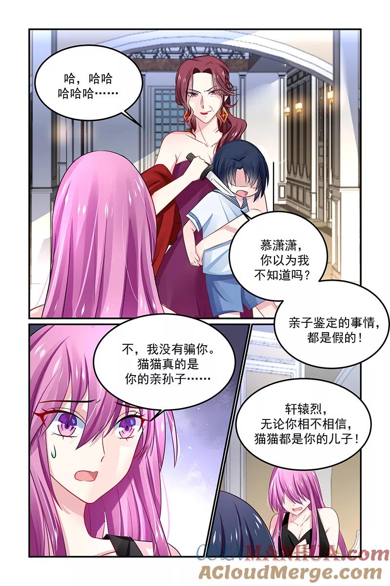 《极品辣妈好V5》第130话 第5页