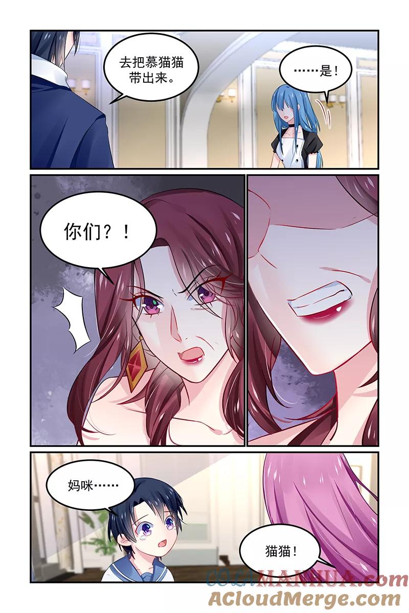 《极品辣妈好V5》第130话 第2页