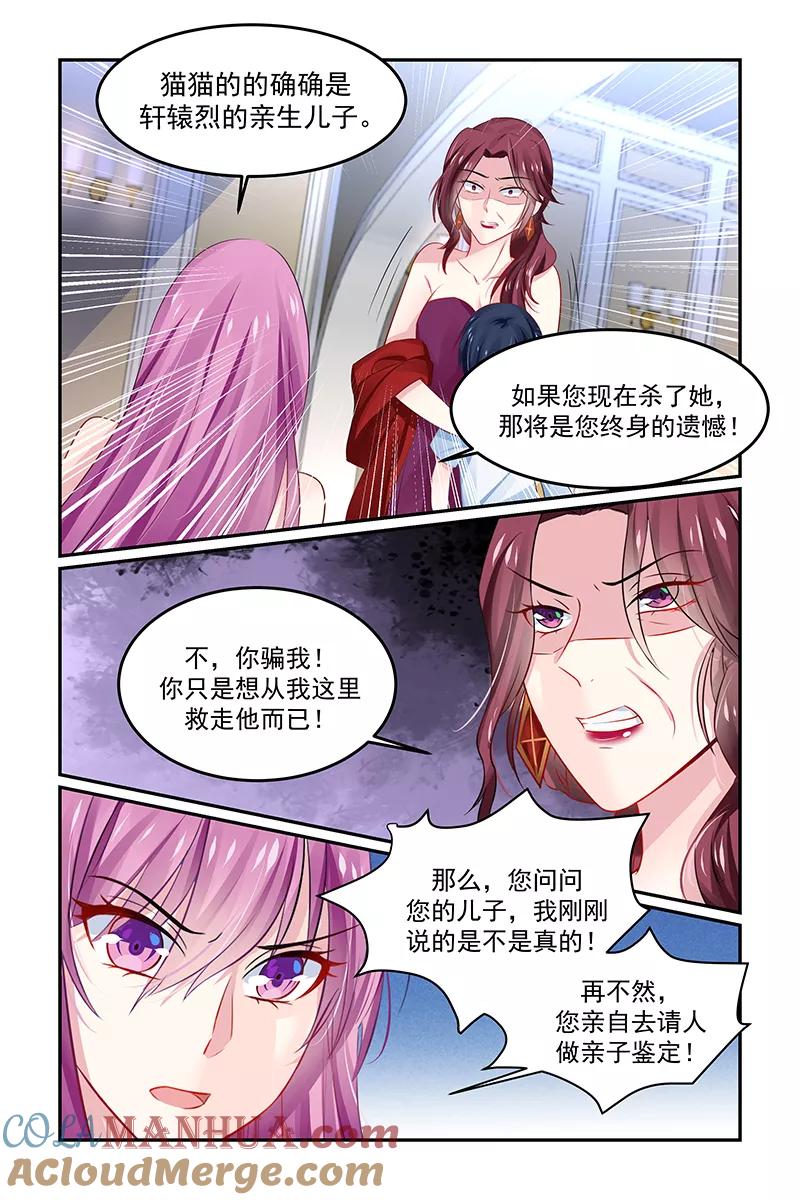 《极品辣妈好V5》第130话 第7页