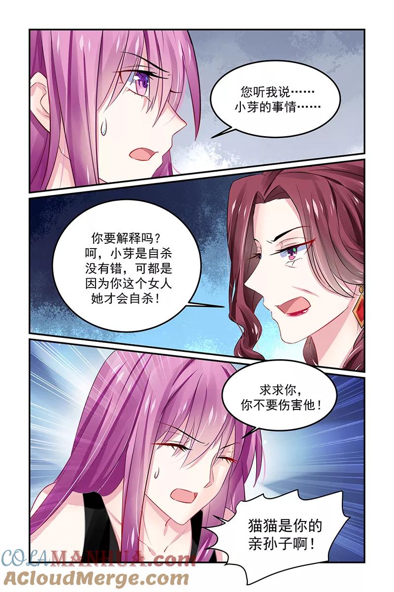 《极品辣妈好V5》第130话 第4页