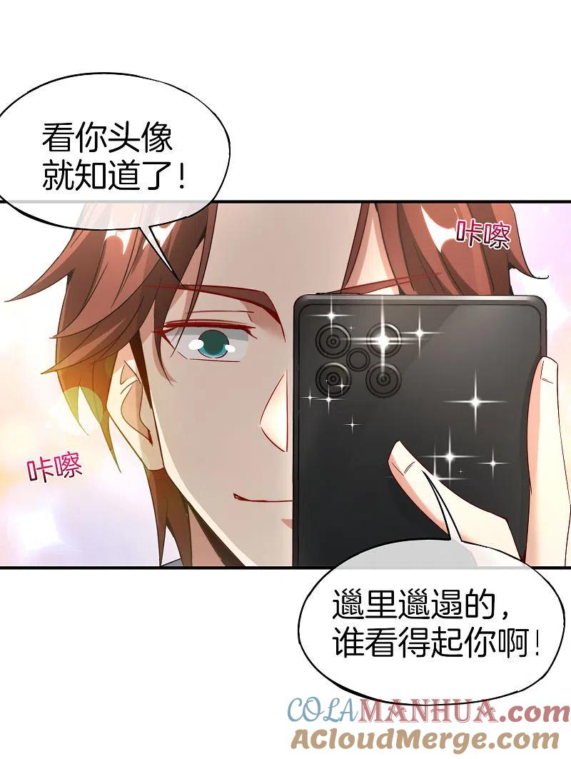 最强仙界朋友圈 第16话 拒绝当舔狗 第37页