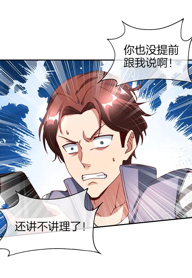 最强仙界朋友圈 第16话 拒绝当舔狗 第12页