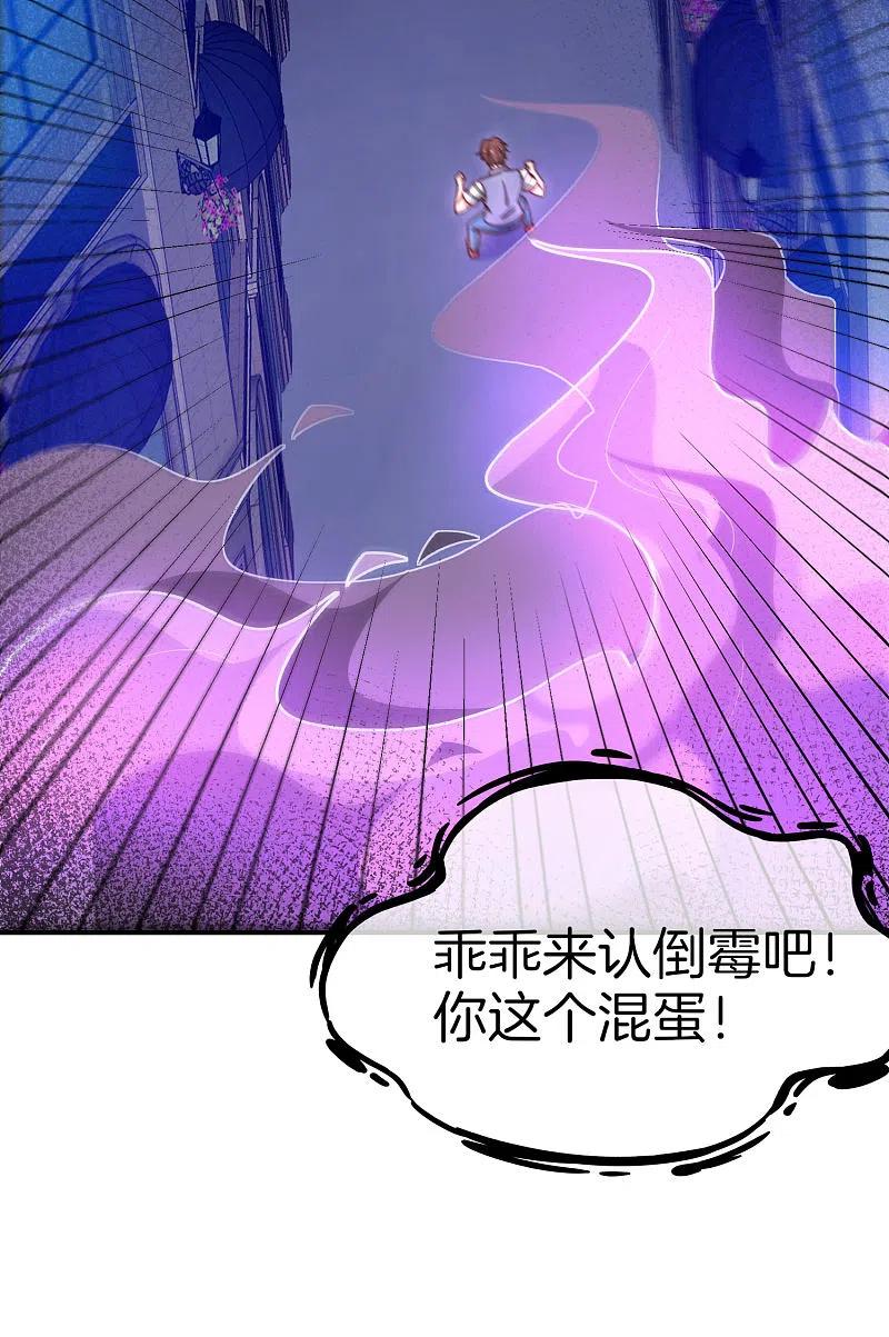 最强仙界朋友圈 第16话 拒绝当舔狗 第20页