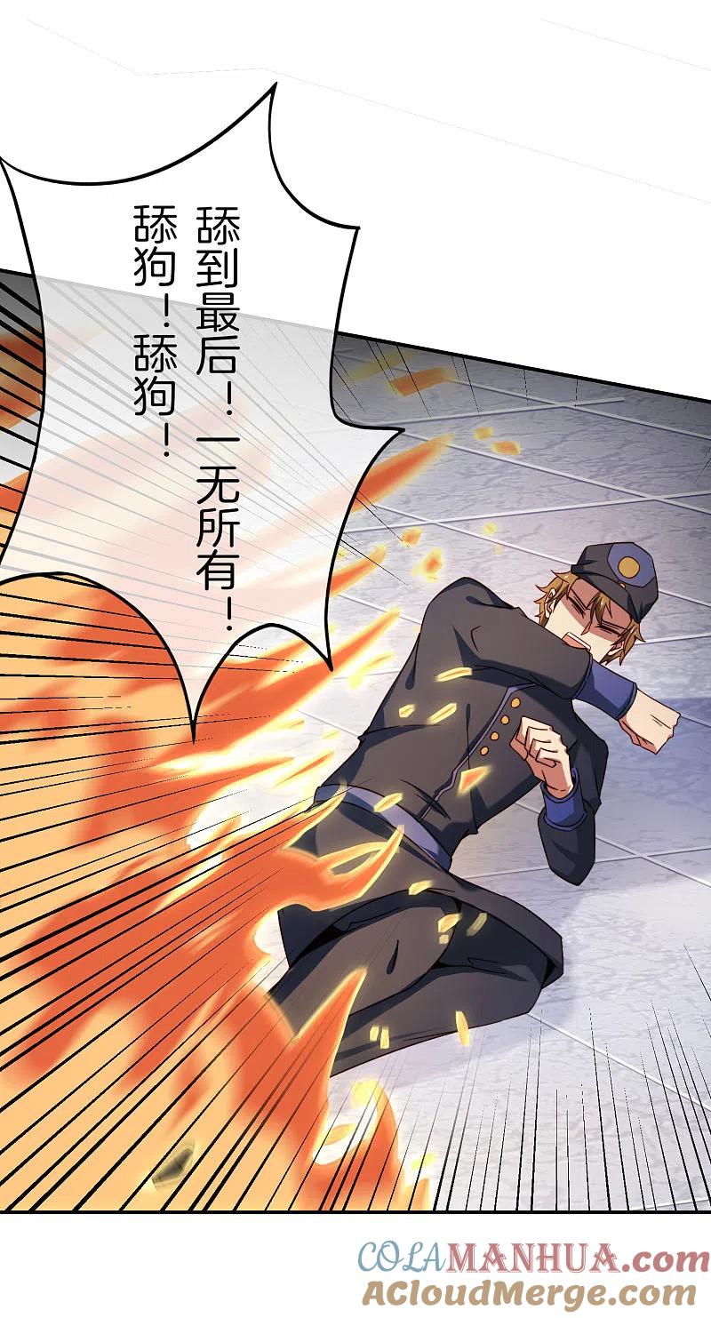 最强仙界朋友圈 第16话 拒绝当舔狗 第34页