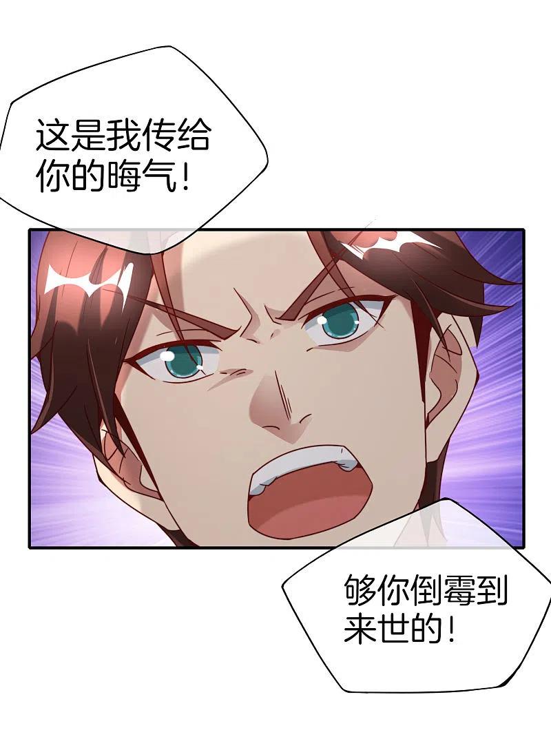 最强仙界朋友圈 第16话 拒绝当舔狗 第15页