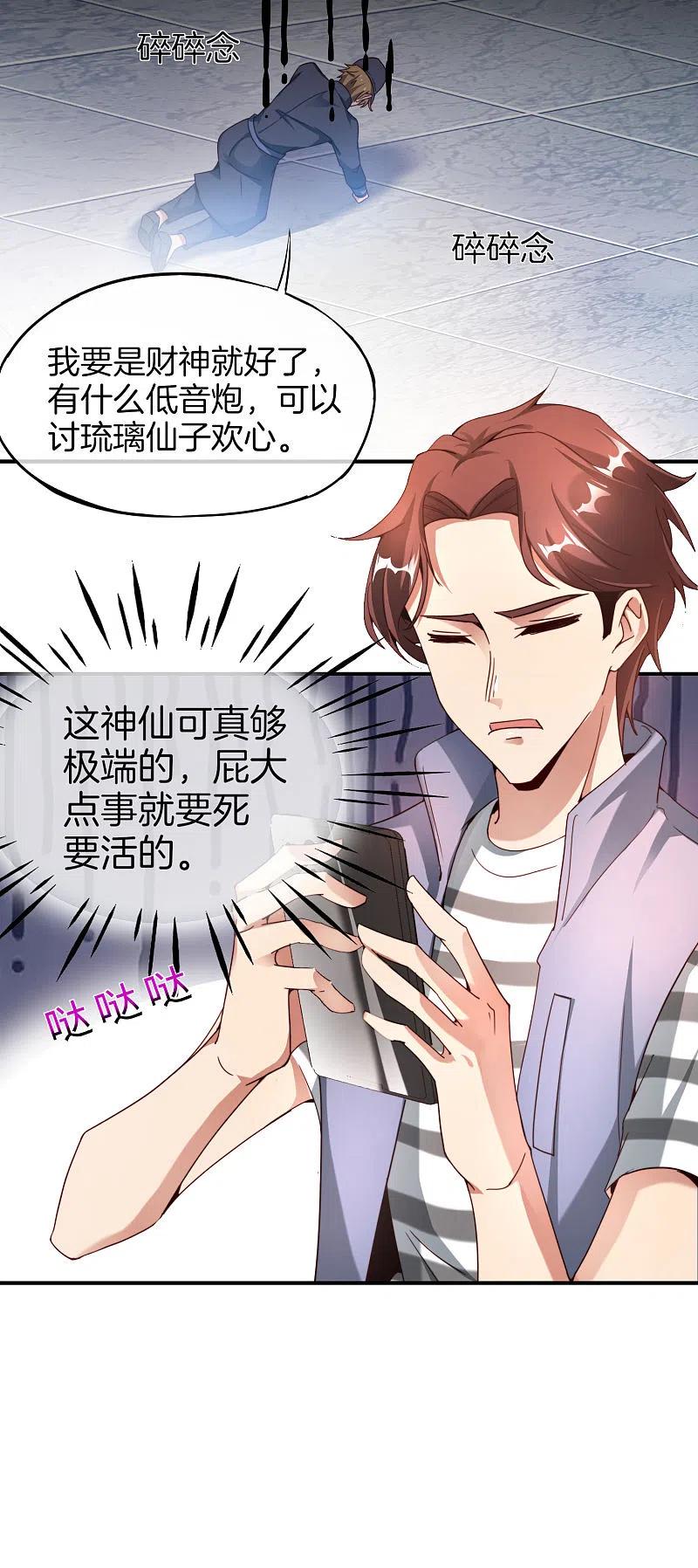 最强仙界朋友圈 第16话 拒绝当舔狗 第30页