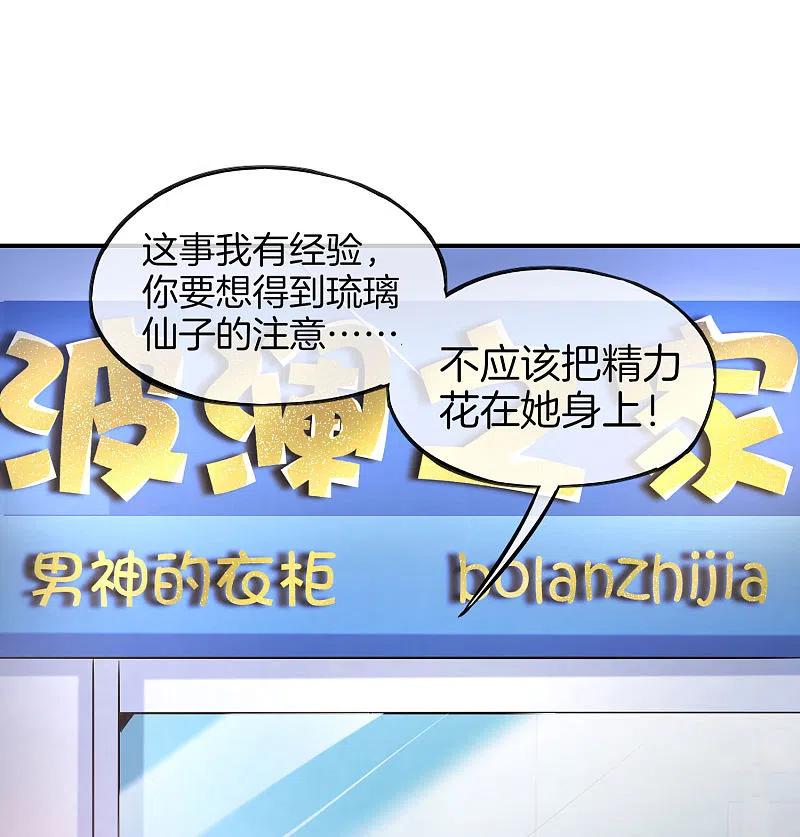 最强仙界朋友圈 第16话 拒绝当舔狗 第35页