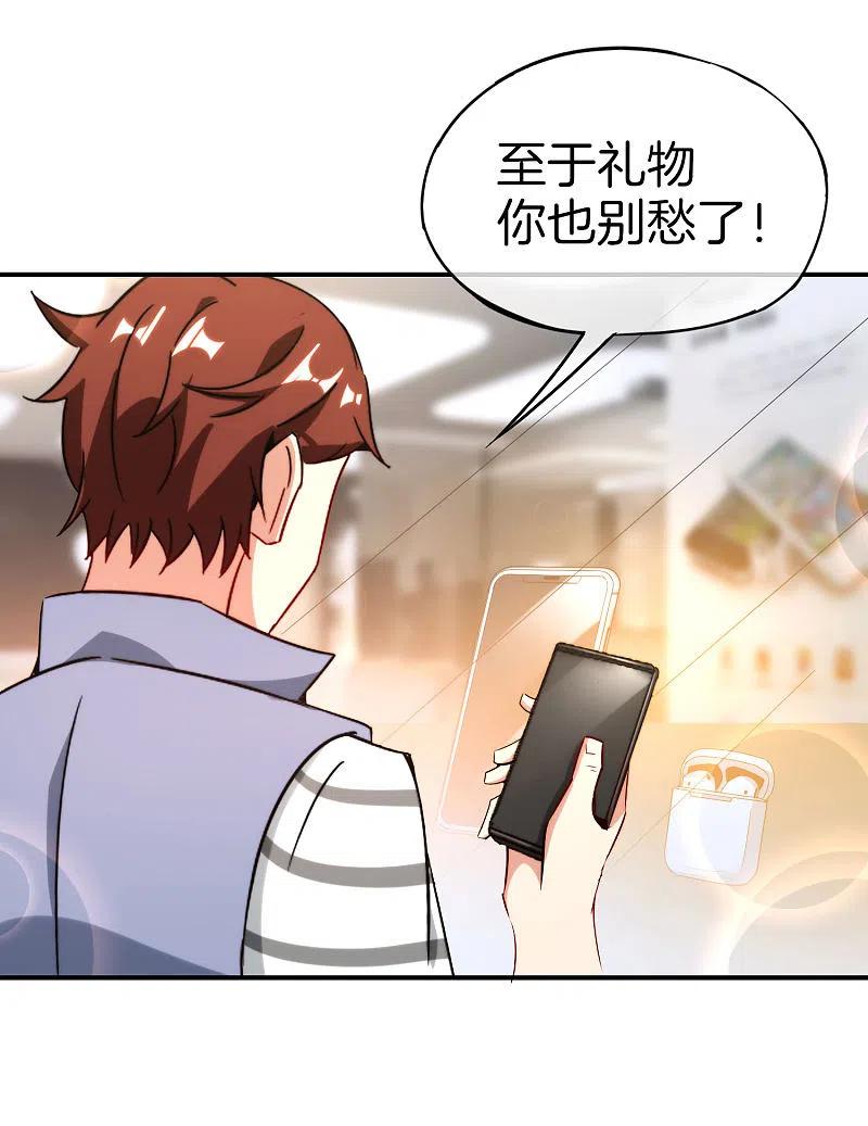 最强仙界朋友圈 第16话 拒绝当舔狗 第44页