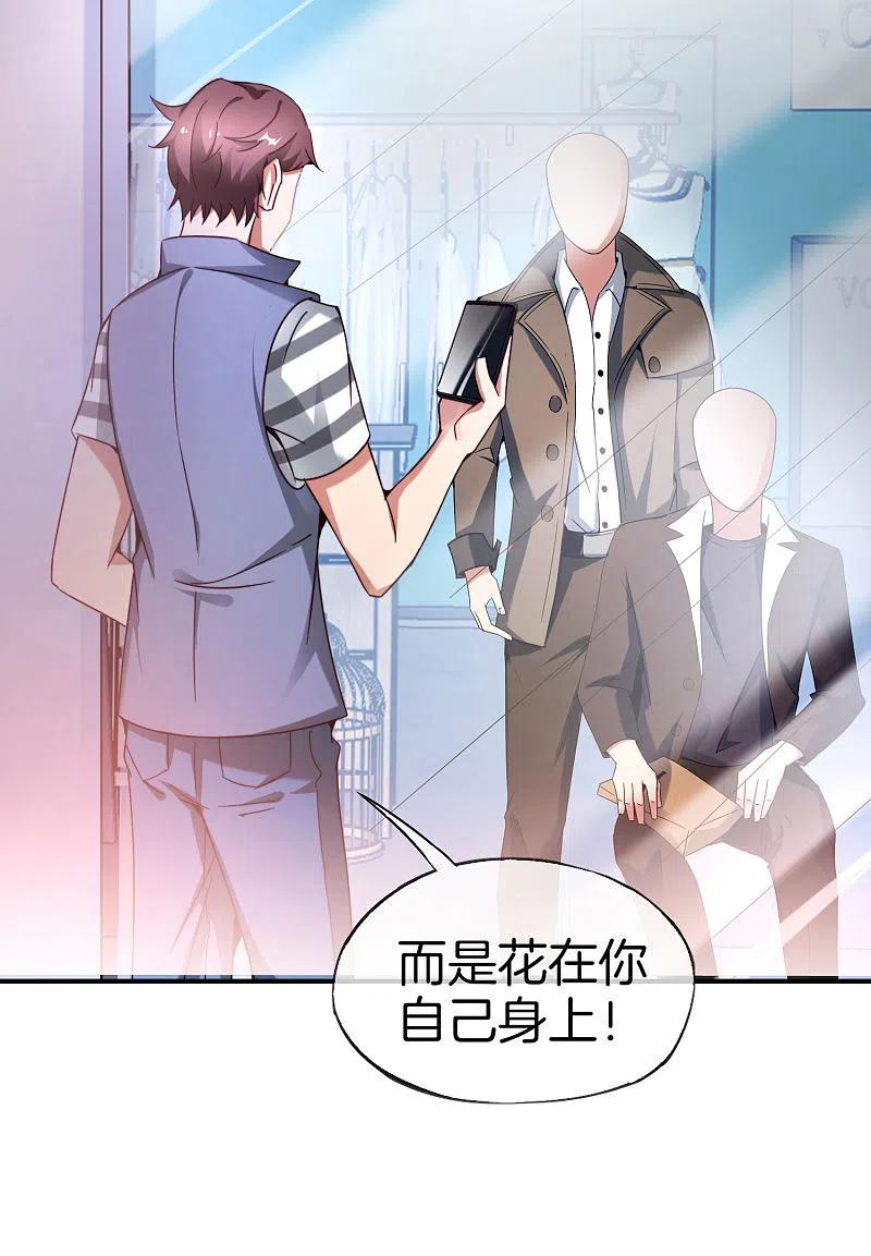 最强仙界朋友圈 第16话 拒绝当舔狗 第36页