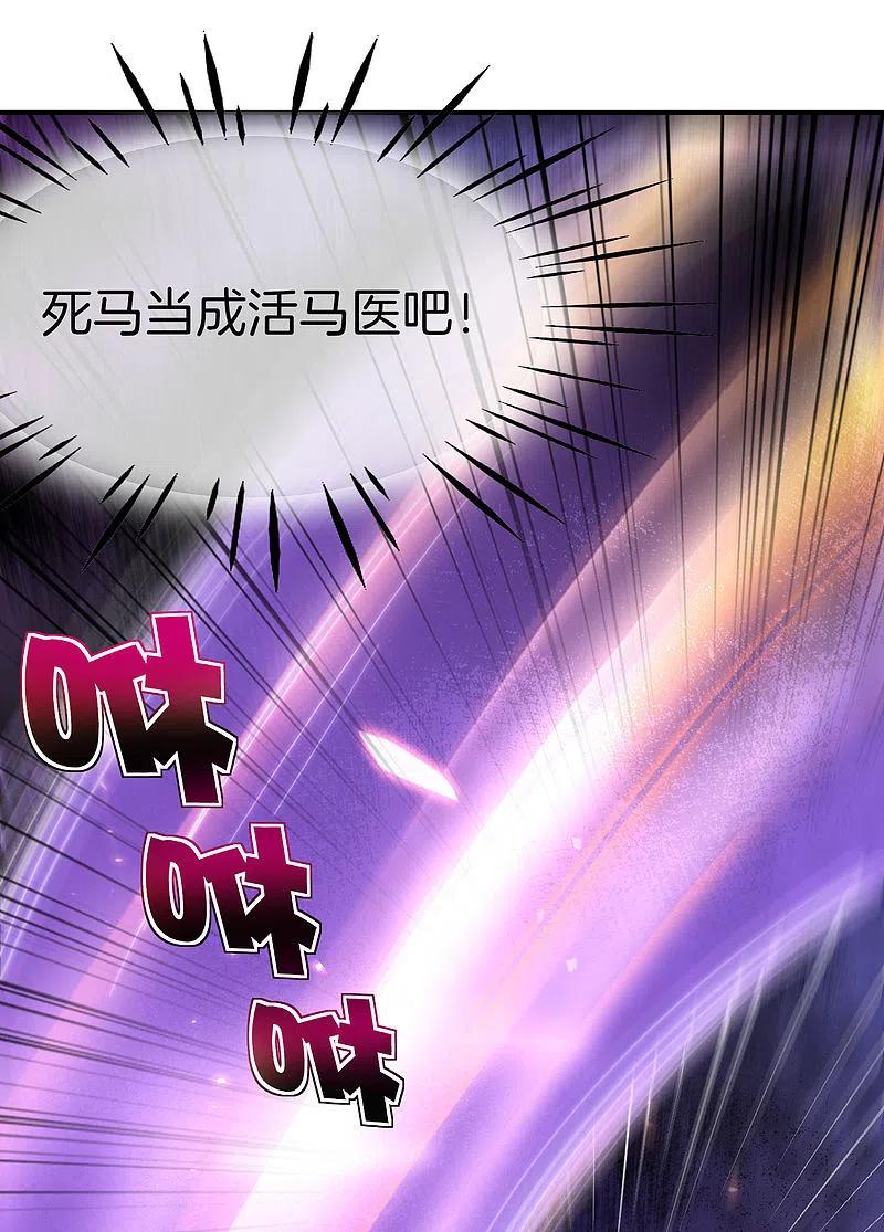最强仙界朋友圈 第16话 拒绝当舔狗 第23页