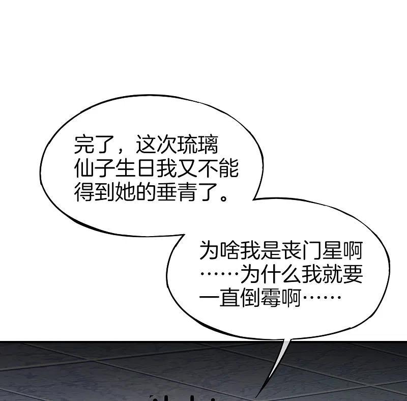 最强仙界朋友圈 第16话 拒绝当舔狗 第29页