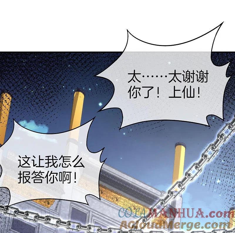 最强仙界朋友圈 第16话 拒绝当舔狗 第46页