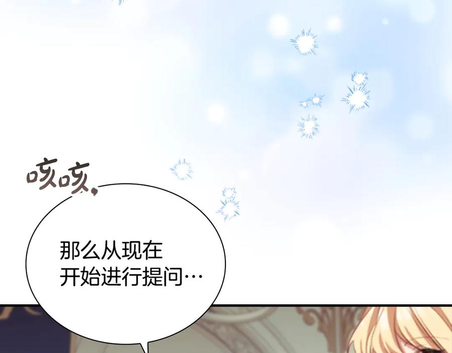 奶萌魔力小公主 第184话 人肉护盾 第50页
