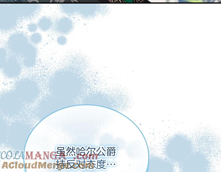 奶萌魔力小公主 第184话 人肉护盾 第137页