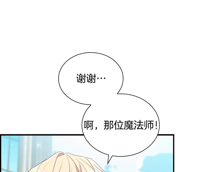 奶萌魔力小公主 第184话 人肉护盾 第82页