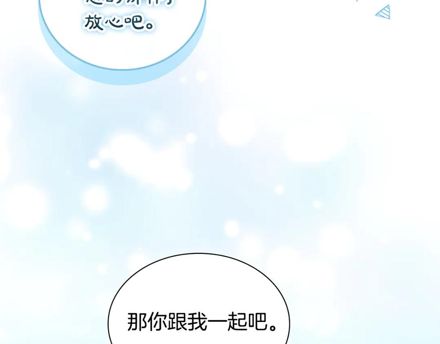 奶萌魔力小公主 第184话 人肉护盾 第96页