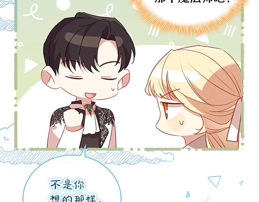 奶萌魔力小公主 第184话 人肉护盾 第95页