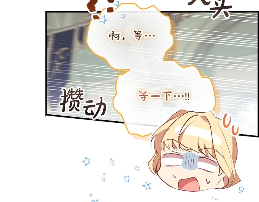 奶萌魔力小公主 第184话 人肉护盾 第59页