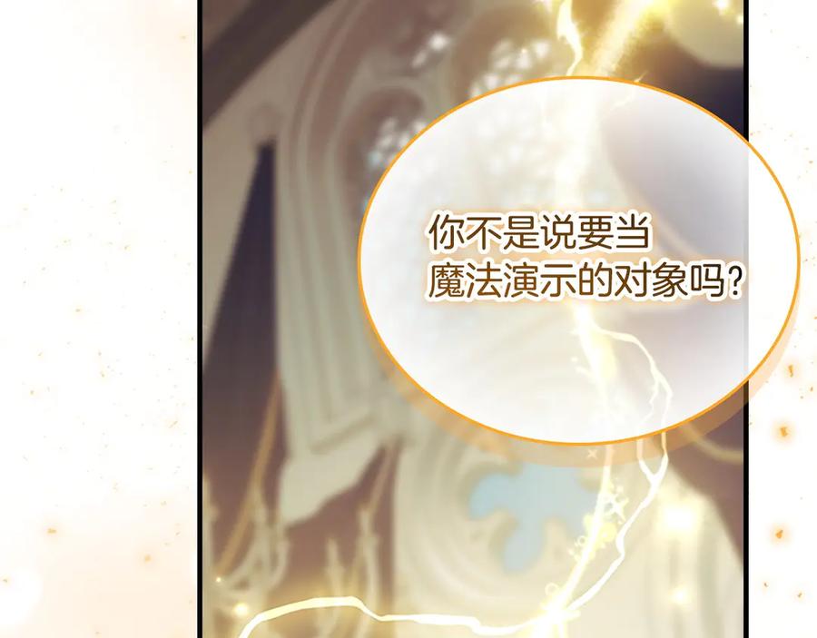 奶萌魔力小公主 第184话 人肉护盾 第31页