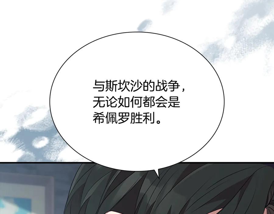 奶萌魔力小公主 第184话 人肉护盾 第135页