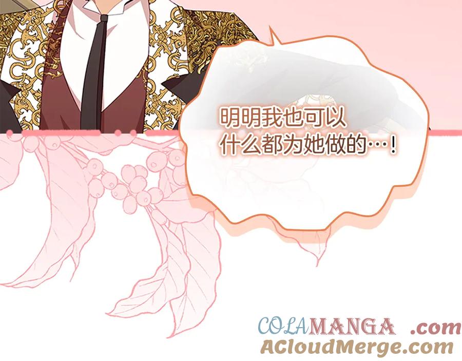 奶萌魔力小公主 第184话 人肉护盾 第105页