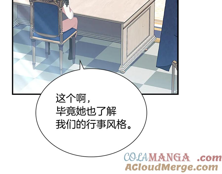奶萌魔力小公主 第184话 人肉护盾 第113页