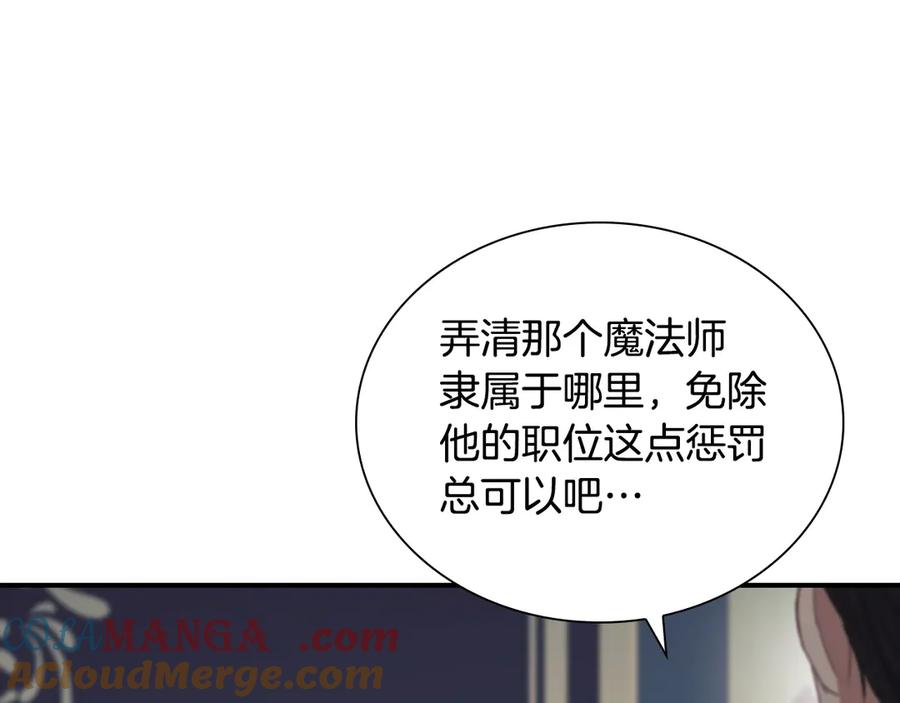 奶萌魔力小公主 第184话 人肉护盾 第109页