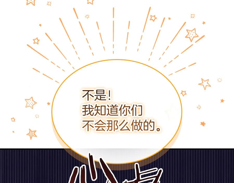 奶萌魔力小公主 第184话 人肉护盾 第87页