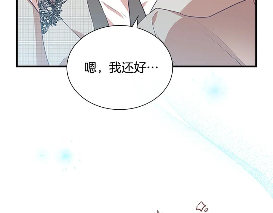 奶萌魔力小公主 第184话 人肉护盾 第70页